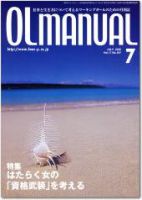 月刊OLマニュアル 2005年06月25日発売号 表紙