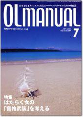 月刊OLマニュアル 2005年06月25日発売号 表紙