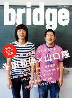 BRIDGE（ブリッジ） 45号 表紙