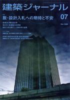 建築ジャーナル 7月号 (発売日2005年07月01日) 表紙