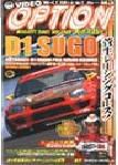 VHS版VIDEO OPTION（ビデオオプション） 136号 (発売日2005年06月26日) 表紙