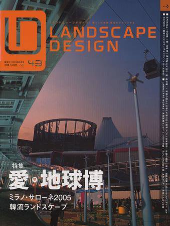 ランドスケープデザイン no.43 (発売日2005年06月23日) 表紙
