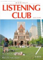 MONTHLY LISTENING CLUB  初中編 JULY 2005 (発売日2005年06月25日) 表紙