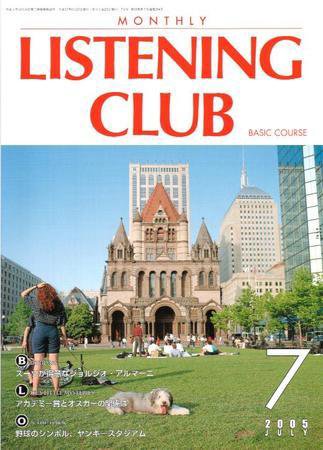 MONTHLY LISTENING CLUB  初中編 JULY 2005 (発売日2005年06月25日) 表紙