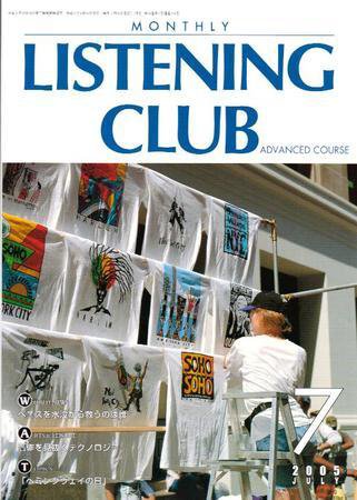 MONTHLY LISTENING CLUB 中上編 JULY 2005 (発売日2005年06月25日) 表紙