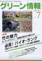 グリーン情報 7月号 (発売日2005年07月01日) 表紙