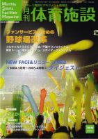 月刊体育施設 7月号 (発売日2005年06月25日) 表紙