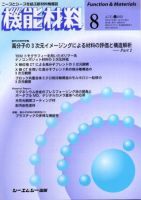 機能材料 2005年8月号 (発売日2005年07月05日) 表紙