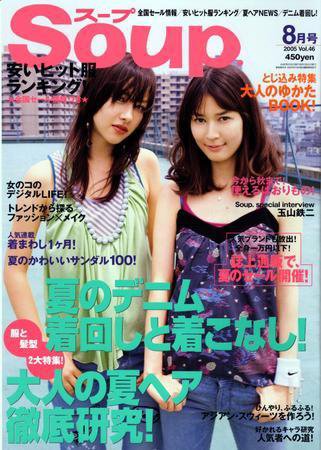 Soup. 2006年2月〜12月号 11冊セット Soup.(スープ) vol.46 (発売日2005年06月23日) | 雑誌/定期購読の予約