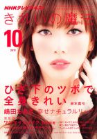きれいの魔法 10月号 (発売日2011年09月21日) 表紙