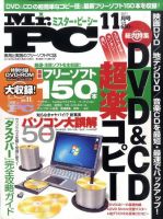 Mr. PC（ミスターピーシー） 11月号 (発売日2011年09月24日) 表紙