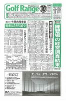 月刊ゴルフレインジ（Golf Range） 第469号 表紙