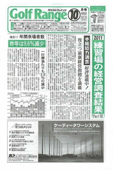 月刊ゴルフレインジ（Golf Range） 第469号 (発売日2011年09月25日) 表紙