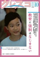 月刊クレスコ 2011年10月号 表紙