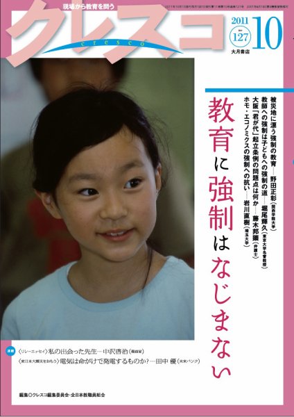 月刊クレスコ 2011年10月号 (発売日2011年09月25日) 表紙