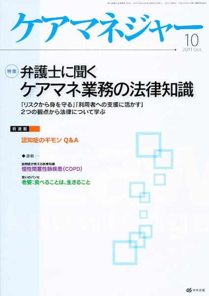 ケアマネジャー 2011年10月号 (発売日2011年09月27日) 表紙