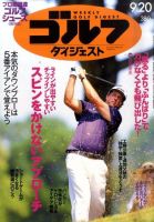 週刊ゴルフダイジェスト 9/20号 表紙