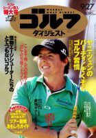 週刊ゴルフダイジェスト 9/27号 表紙