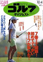 週刊ゴルフダイジェスト 10/4号 表紙
