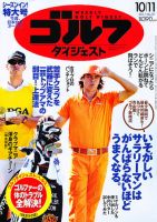 週刊ゴルフダイジェスト 10/11号 表紙