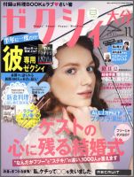 ゼクシィ大分 11月号 表紙