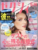 ゼクシィ長崎 11月号 表紙