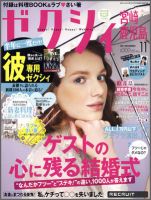 ゼクシィ宮崎・鹿児島 11月号 表紙