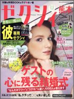 ゼクシィ熊本 11月号 表紙