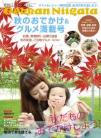 月刊にいがた  １０月号 表紙