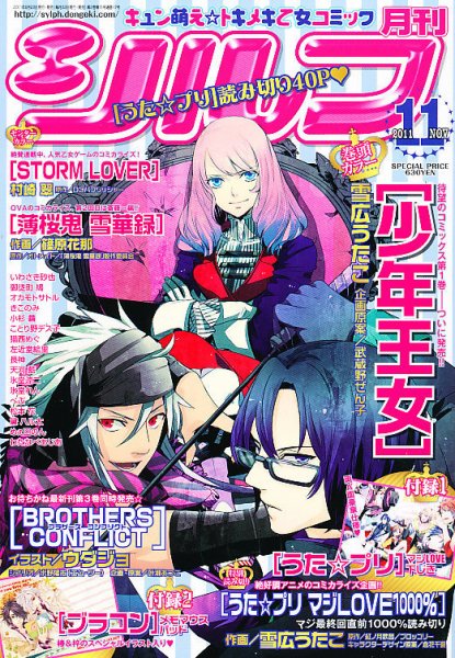 シルフ 11月号 (発売日2011年09月22日) 表紙