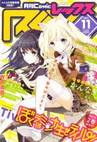 月刊 Comic REX (コミックレックス) 11月号 表紙