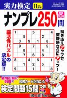 実力検定ナンプレ 11月号 表紙