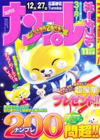 SUPERナンプレポータブル 11月号 表紙