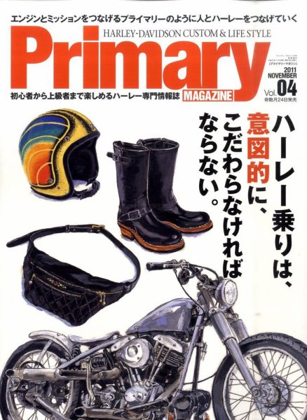 プライマリーマガジン 11月号 (発売日2011年09月24日) 表紙
