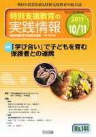 特別支援教育の実践情報 11月号 表紙