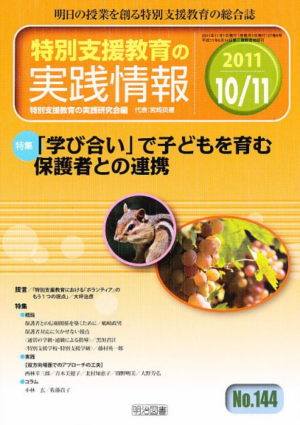 特別支援教育の実践情報 11月号 (発売日2011年09月22日) 表紙