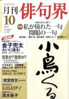 俳句界 10月号 (発売日2011年09月24日) 表紙