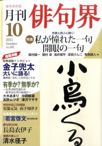 俳句界 10月号 (発売日2011年09月24日) 表紙