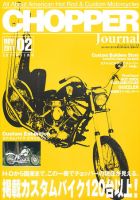CHOPPER JOURNAL（チョッパージャーナル） 11月号(#002) 表紙