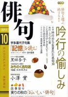 俳句 10月号 (発売日2011年09月24日) 表紙
