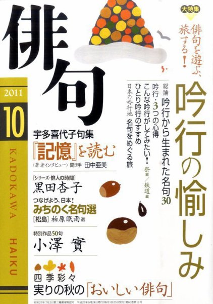 俳句 10月号 (発売日2011年09月24日) 表紙
