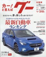 Goo（グー）北陸版 11月号 (発売日2011年09月24日) 表紙