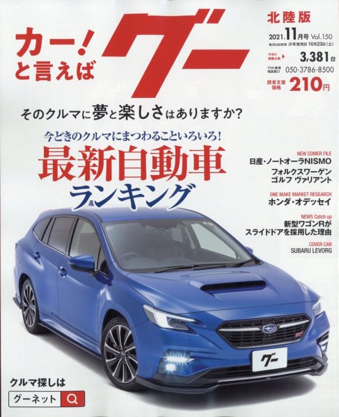 Goo（グー）北陸版 11月号 (発売日2011年09月24日) 表紙