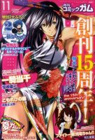 Comic Gum (コミック ガム) 11月号 (発売日2011年09月26日) 表紙