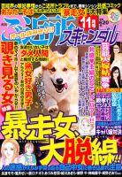 月刊 ご近所スキャンダル 11月号 (発売日2011年09月22日) 表紙