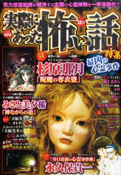 実際にあった怖い話 11月号 (発売日2011年09月24日) 表紙