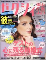 ゼクシィ岡山・広島・山口・鳥取・島根 11月号 (発売日2011年09月23日) 表紙