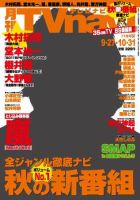 TVnavi (テレビナビ) 宮城・福島版 11月号 (発売日2011年09月24日) 表紙