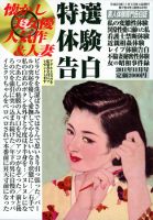 特選体験告白 11月号 (発売日2011年09月22日) 表紙