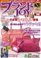 ブランドJOY（ジョイ） 11月号 (発売日2011年09月23日) 表紙